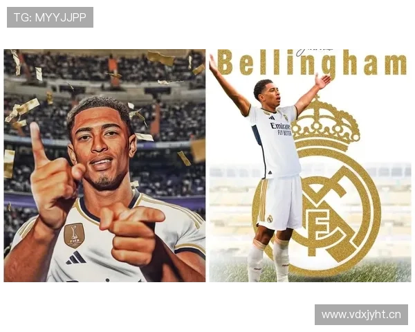 贝林厄姆亿元转会皇马后如何迅速兑现价值