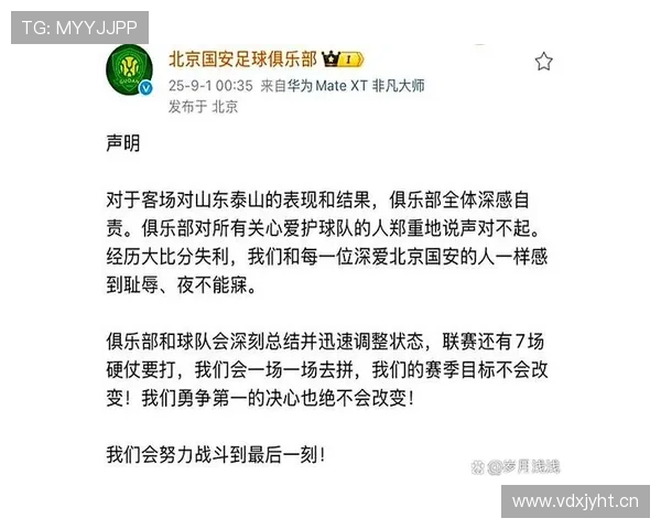 北京国安整体稳定性问题显现，赛季中期表现波动对争冠形势产生影响