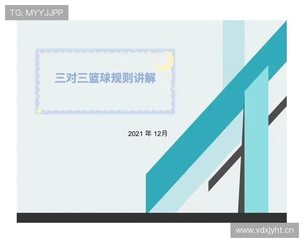 篮球规则中关于控球权定义的详细解析
